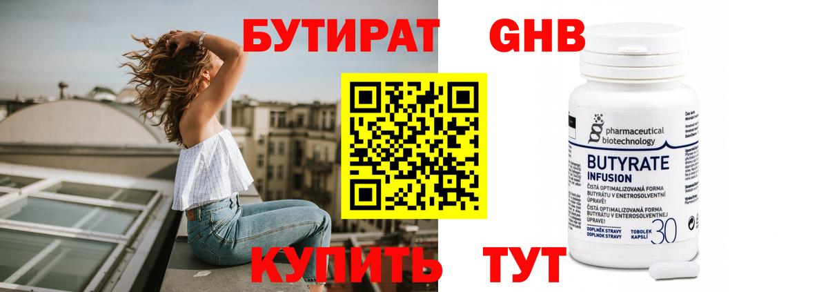 БУТИРАТ  БУТИРАТ BDO  Вход с VPN  Красноперекопск 