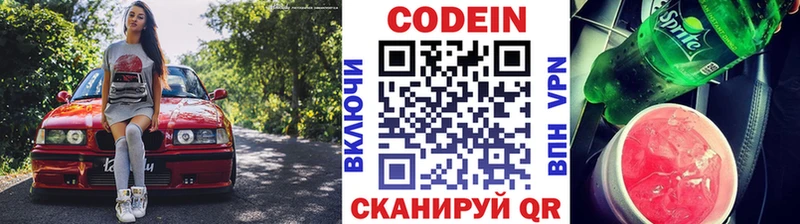 Codein напиток Lean (лин)  Красноперекопск 