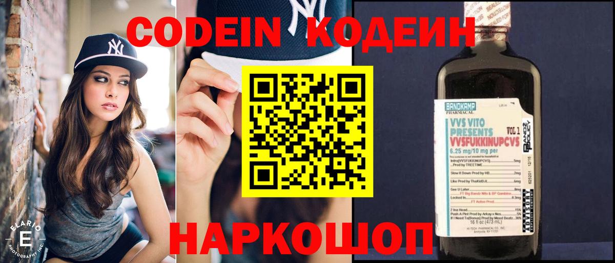 Красноперекопск  Codein Purple Drank  Вход с VPN 