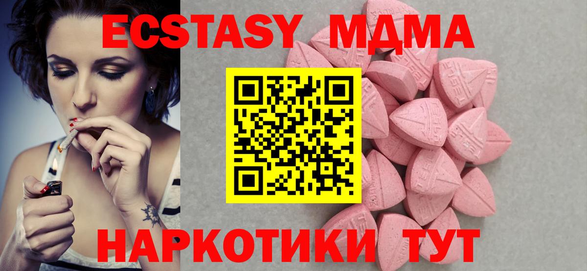 Экстази 250 мг Красноперекопск