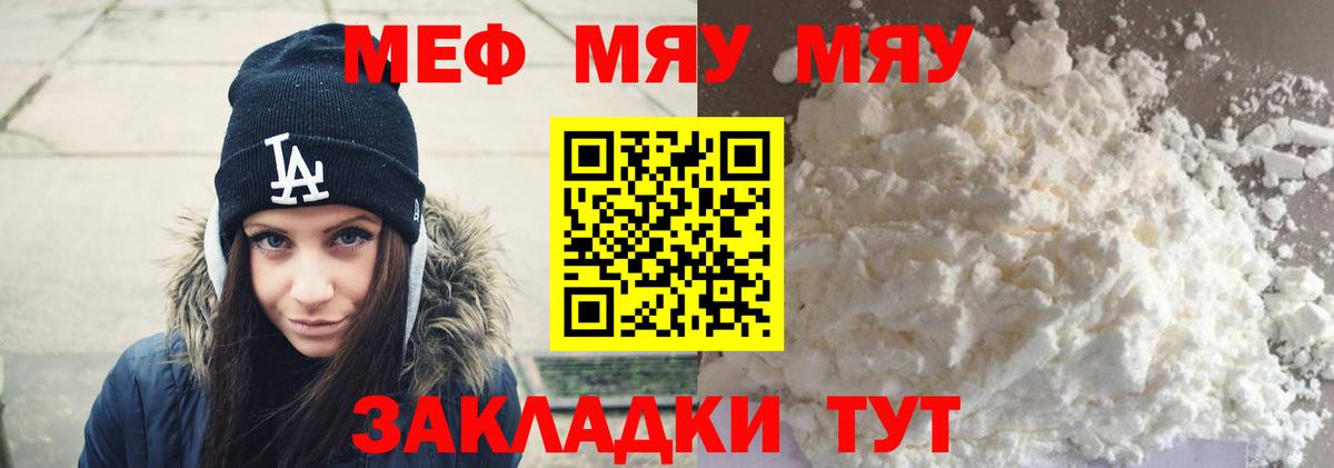 МЯУ-МЯУ 4 MMC  закладки  Вход с VPN  Красноперекопск  Мефедрон кристаллы 