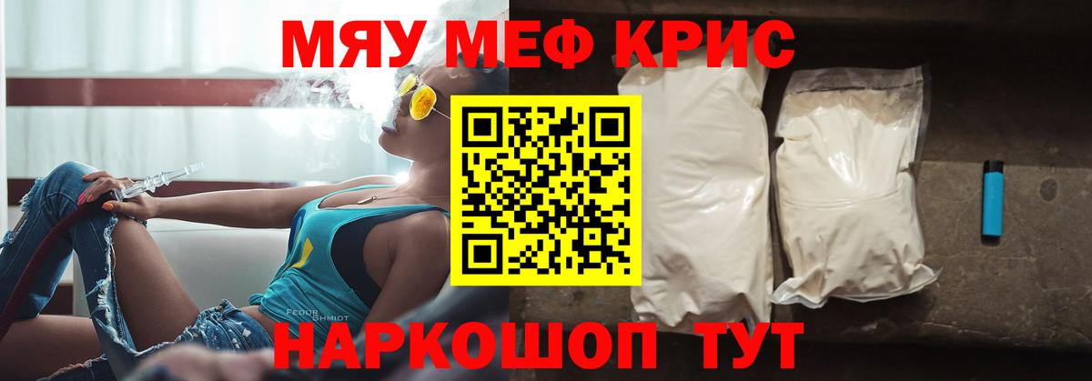 Меф мяу мяу Красноперекопск