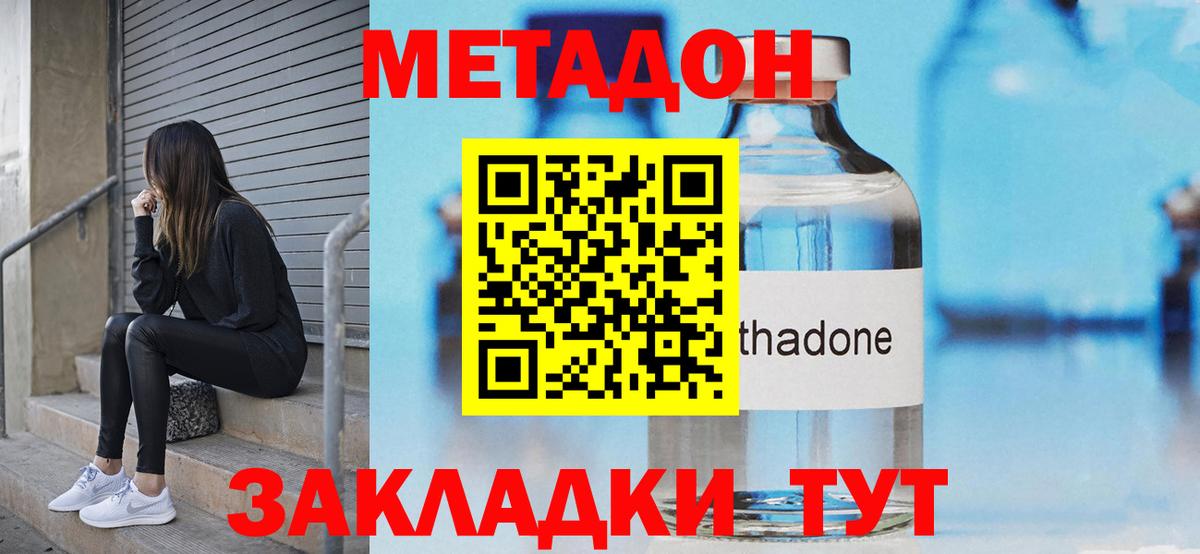 Метадон methadone Красноперекопск