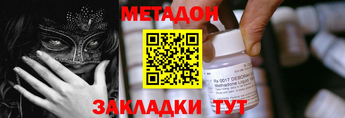 Метадон кристалл  блэк спрут вход  Красноперекопск  Метадон мёд  Вход с VPN 