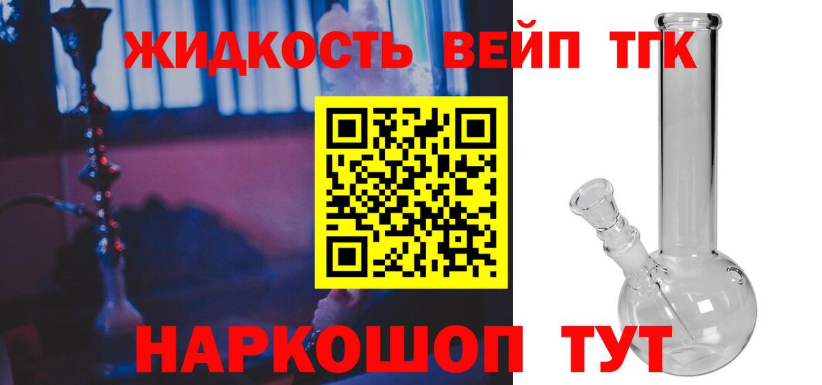 ТГК вейп Красноперекопск